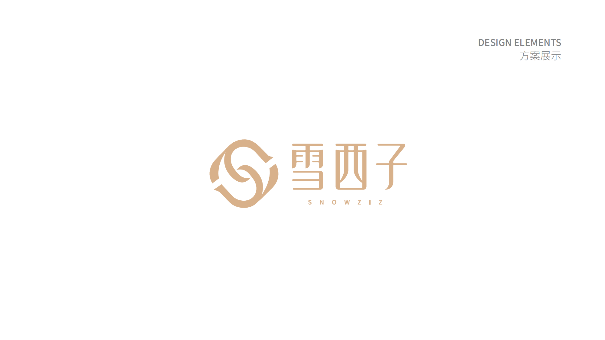 雪西子logo提案-_12.png