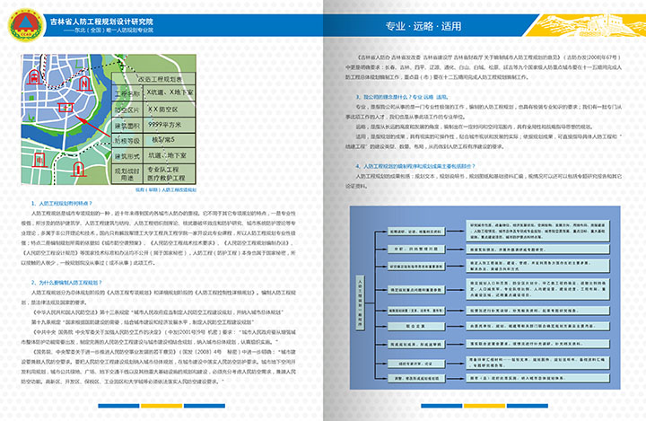 人防工程畫冊(cè)09-10.jpg